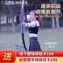 Sanlida Tangzong Anti-curved bow and arrow set Archery shooting Novice beginner Competitive sports competition training bow