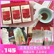 South Korea Zhengguanzhuang Korean ginseng red pomegranate red ginseng liquid tonic ginseng red pomegranate concentrate pomegranate drink gift
