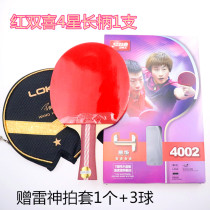 Red Shuangxi One Star Two Star Samsung Four Star table tennis racket beginner Yokoji to make a single and double beat
