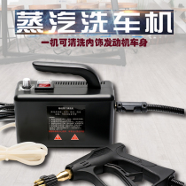 Steam car washer multifunctional car interior engine disinfection car wash shop special high temperature and high pressure merchant equipment