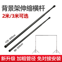  2 meters 3 meters background crossbar frame integrated retractable standard light stand interface universal background cloth crossbar frame bracket