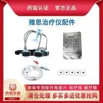 IELTS brain function physiotherapy instrument original special accessories electrode sheet main electrode wire output wire magnetic therapy cap plug charging