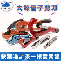 Big whale PPR fast scissors professional PVC pipe pipe steel pipe pipe cutter pipe pipe cutter pipe blade cutter blade cutter