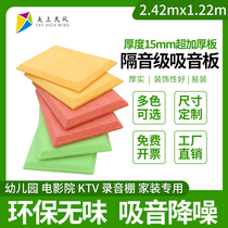 Polyester fiber sound-absorbing board Wall decoration thickened 15mm cinema ktv special sound insulation board Flame retardant silencer board
