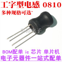 0810 I-shaped inductor 8 * 10mm 68 100 150 220 330 470UH power inductors