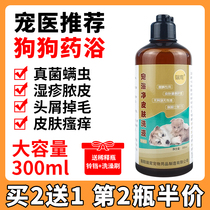 Dog drug Bath skin pathology fungal infection of psoriasis drug puppy dewormless anti-itching bath dog special pet