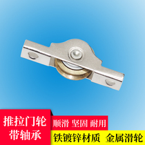Screen roller Wooden door wheel Mobile door wheel Sliding door wheel Glass wheel Slotted wheel Sliding door and window wheel Groove wheel