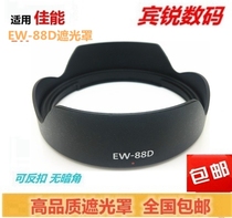 Canon EW-88D Hood Canon 16-35 F2 8III third generation lens high quality Hood