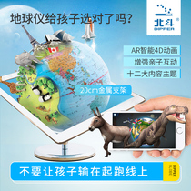 Beidou childrens globe ar students with 3D three-dimensional size intelligent voice decoration toy teaching version dedicated to middle school students 20cm black technology early education gift G2065AR