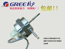 Original Gree Dasong electric fan motor retainer shaft YSY12-4G universal YSY10A-4 SF12-1F-YB
