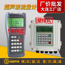 Wall-mounted fixed ultrasonic flowmeter handheld portable external clip plug-in probe cold heat flow meter