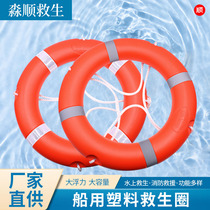 Marine professional adult lifebuoy Adult plastic solid swimming ring thickened ccs Maritime emergency flood prevention and rescue