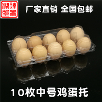 Transparent plastic egg tray 10 pieces of Medium Earth egg tray gift box disposable box 100 egg box