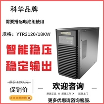 Kehua YTR3120 on-line UPS uninterruptible power supply three-in single-out external battery 20KVA load 18KW