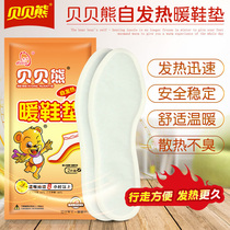 Babe bear warm foot stickers warm stickers warm foot stickers self-heating insoles foot stickers treasure feet hot stickers warm foot pads