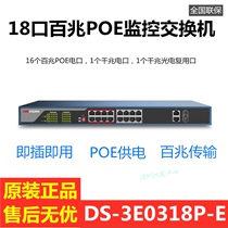 Hikvision DS-3E0318P-E 16-way POE 100 M non-network managed PoE switch 250 m transmission