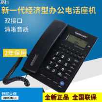 Gaoko 668B 328A caller ID landline office fixed telephone one-click Hotel Hotel