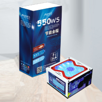 Original Jue Bai 550W desktop computer host power supply Wide silent lightning protection and moisture-proof power supply supports I7 and 8 cores