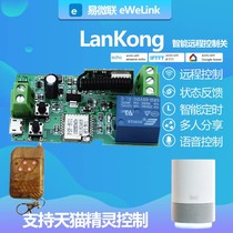APP mobile phone control wifi control switch smart home single-channel remote electromagnetic lock control 12V easy micro-link