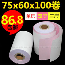75x60 double-layer cash register paper single two-way triple carbon-free copy 76-pin double small ticket printing paper