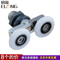 Shower room pulley aluminum frame swing double wheel bathroom shower room translation push pull glass door crane wheel