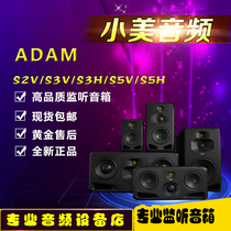 Great Wall licensed ADAM S2V S3V S3H S5V S5H recording studio active monitor speaker spot