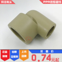 Liansu PPR reducing elbow 25*20 reducing elbow 40X32 size elbow 90 degrees 50 variable 4 minutes variable 1 inch