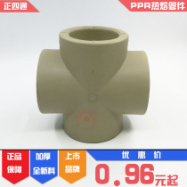 United plastic PPR40 20 50 25 25 four-way 4 points 6 points 1 inch 32 equal diameter Flat four-way cross