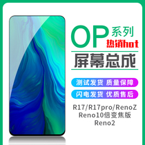 Reputable to apply OPPO R17 R17pro Reno Reno10 times zoom version Reno2 Rainbow screen assembly