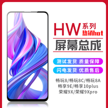 Reputedly suitable for Huawei play 8C 8A enjoy 9E Enjoy 10plus glory 9X 9Xpro screen assembly