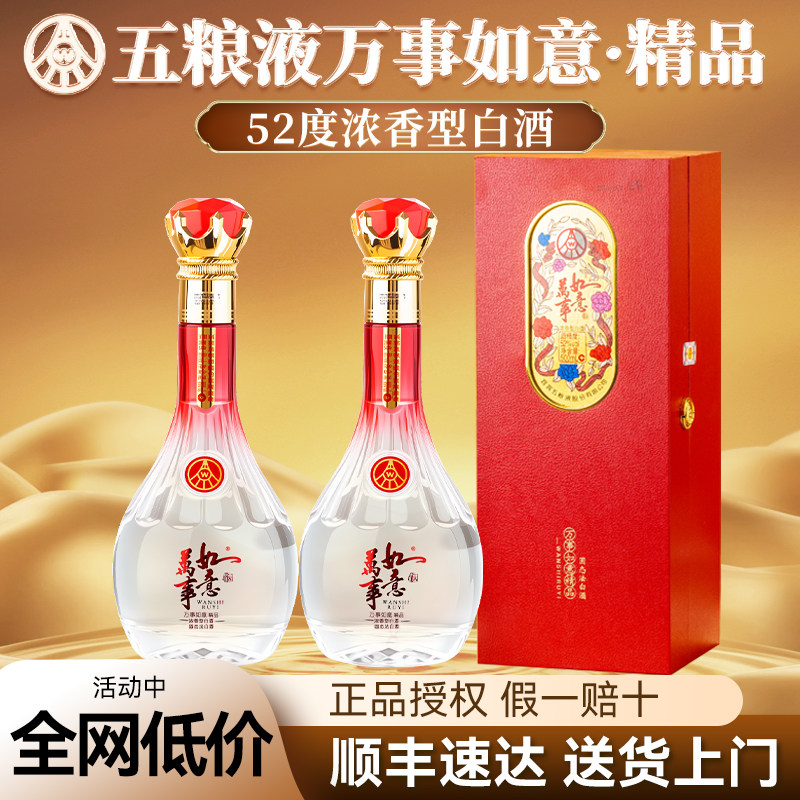 2024年五粮液52度-2024年五粮液52度促销价格、2024年五粮液52度品牌- 淘宝