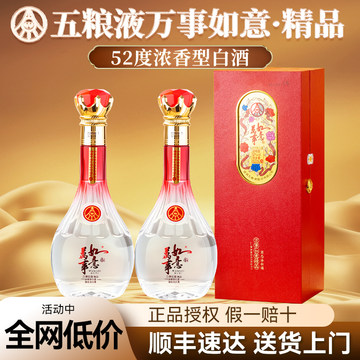 2024年五粮液52度-2024年五粮液52度促销价格、2024年五粮液52度品牌- 淘宝