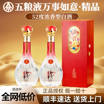 万事如意五粮液-万事如意五粮液促销价格、万事如意五粮液品牌- 淘宝