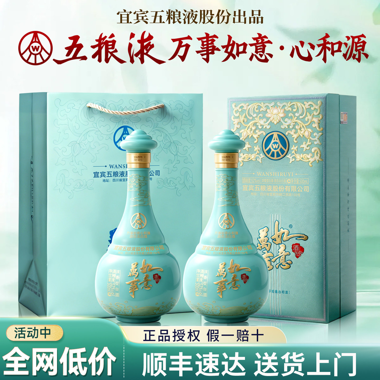 五粮液52度浓香型白酒500ml-五粮液52度浓香型白酒500ml促销价格
