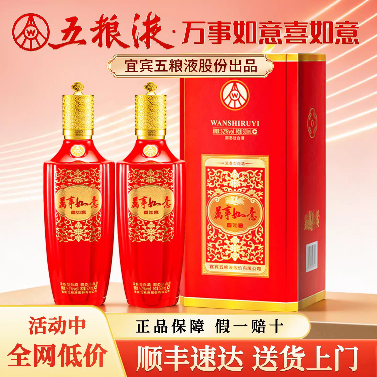 五粮液万事如意白酒-五粮液万事如意白酒促销价格、五粮液万事如意白酒