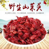 Dogwood 500g Wild Dogwood meat seedless date skin Dogwood meat Dogwood meat Chinese Herbal medicine Premium Dogwood meat tea