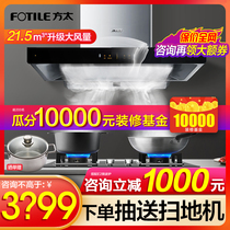 Fangtai EMD20A M TH33B 31B Suction range hood Gas stove package Stove set Official flagship store