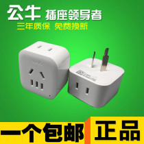 Bull converter socket plug national standard converter one turn two GN-L01 power conversion socket