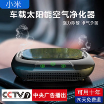 Car air purifier car interior deodorant freshener aromatherapy solar millet home lasting fragrance Bosch