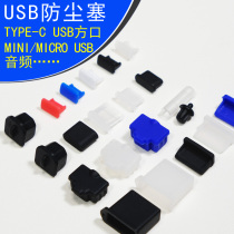 USB TYPE-C protection silicone plug DVI DP HDMI dust plug protective cover anti-corrosion and anti-rust