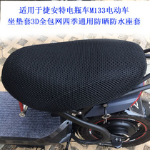 Suitable for Giant battery car M133 electric car cushion cover 3D all-inclusive seat cover net sunscreen heat insulation thickened cover