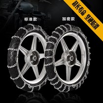 Automatic electric vehicle encryption two-wheel tire tightening motorcycle thick beam anti-snow chain 300-18 snow bending mud