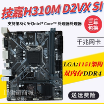 Gigabyte Gigabyte H310M D2VX SI 2 0 motherboard M 2 soft 1151-thread-DDR4 dual-channel