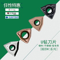 U drill blade peach type Sumitomo WCMX030208 blade sky line WCMX040208 050308 universal CNC knife