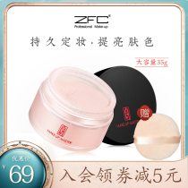 zfc makeup powder Loose powder Powder Pearlescent powder Oil control Waterproof sweatproof Non-makeup Long-lasting concealer brightening repair