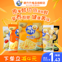 Crispy Shengsheng crispy fries 20g*25 bags freshly cut potato chips Honey butter crispy raw raw leisure snack gift bag