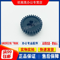 Suitable for HP HP1010 1020 fixing gear M1005 1015 lower roller gear pressure roller gear