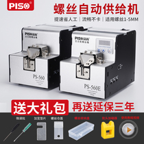 Digital display screw machine supply machine 0-5MM electric batch screw arrangement Machine Automatic Screw Machine handheld screw machine