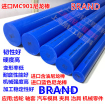 Imported from South Korea blue MC901 nylon rod wear-resistant self-lubricating can be zero-cut non-standard customization