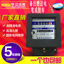 Special offer Hangzhou Huali Mechanical watch single-phase household rental room electric energy meter meter DD862 special offer